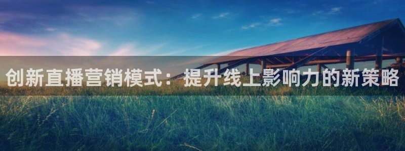 必赢国际437官方介绍：创新直